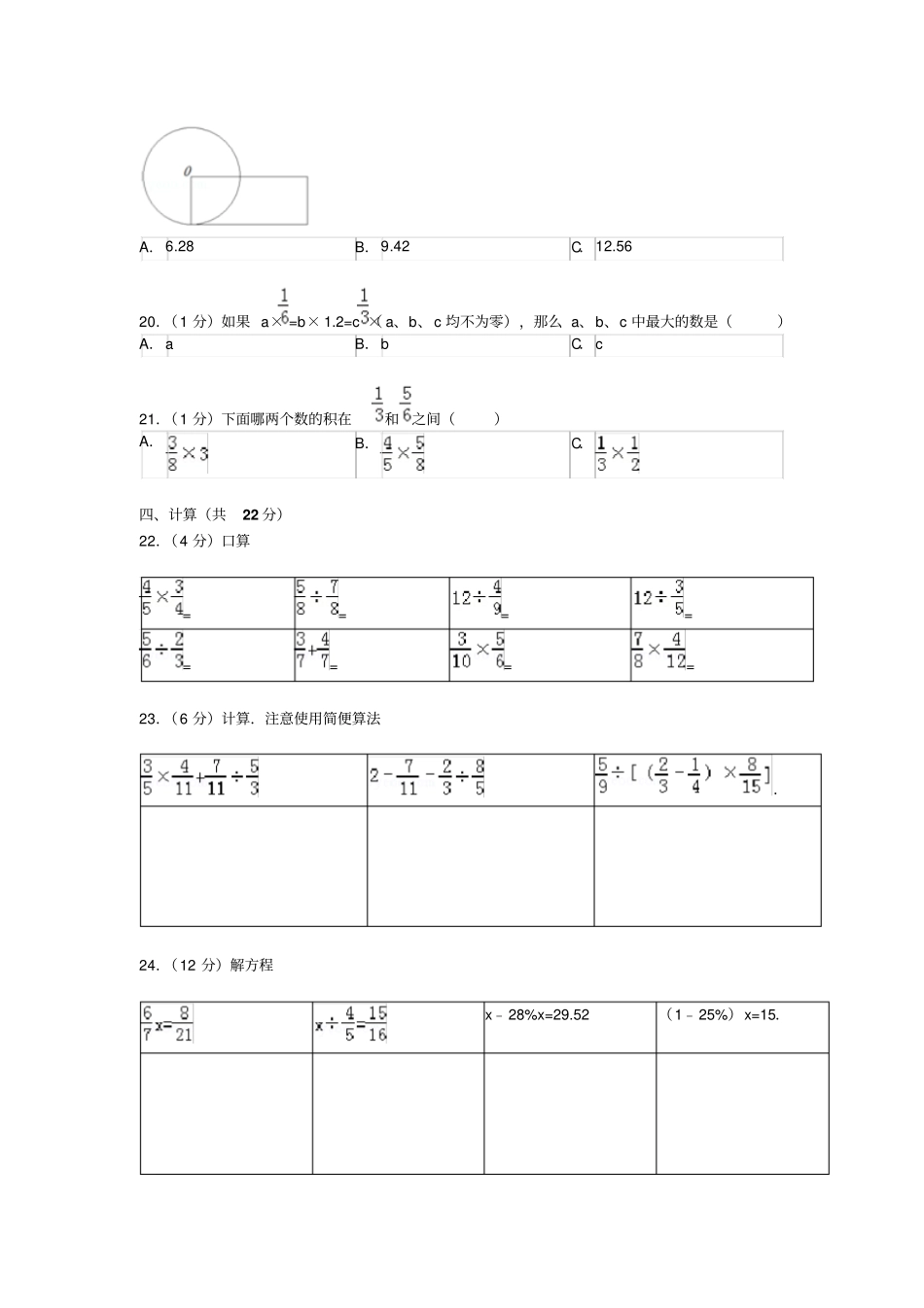 舟山小学数学六年级下册期末试卷_第2页