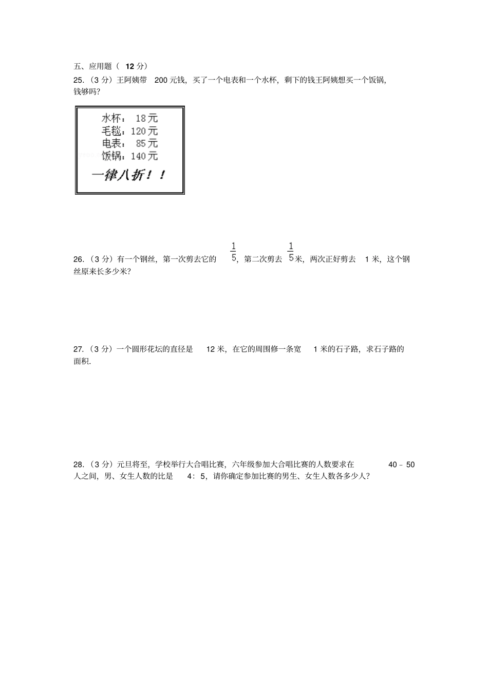 舟山小学数学六年级下册期末试卷_第3页