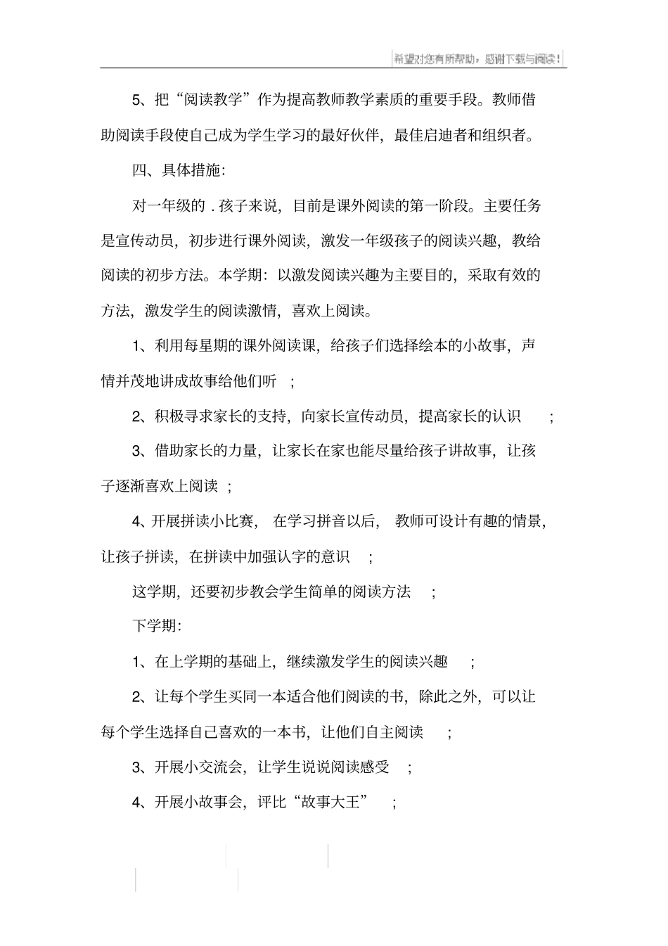 舞蹈启蒙舞蹈教学计划_第2页