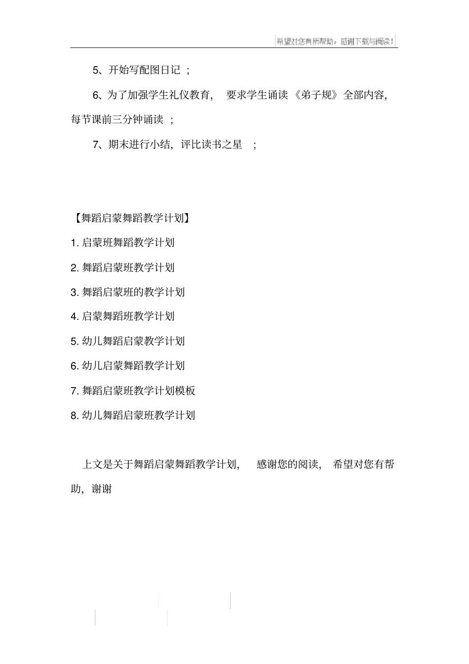 舞蹈启蒙舞蹈教学计划_第3页