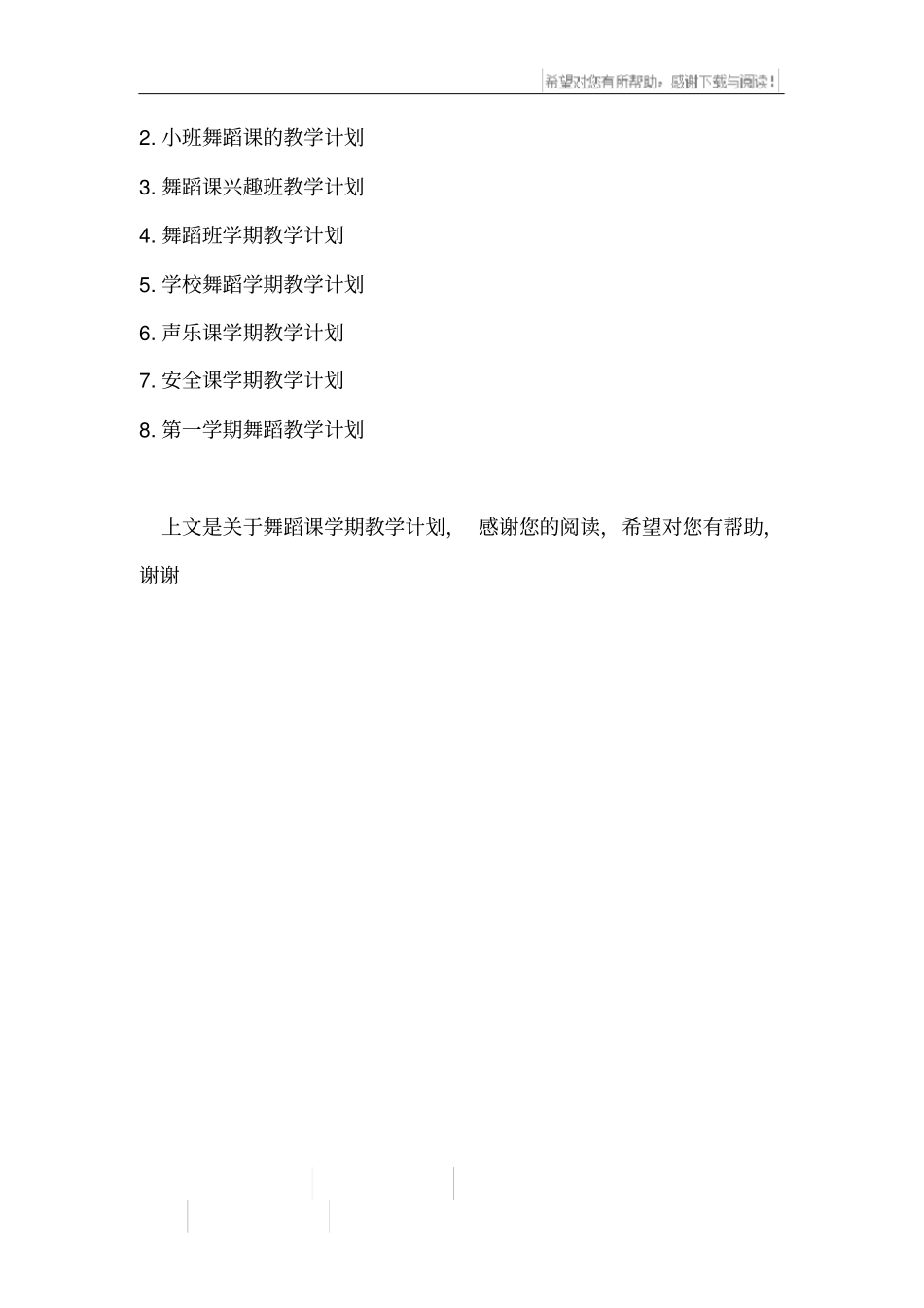 舞蹈课学期教学计划_第3页