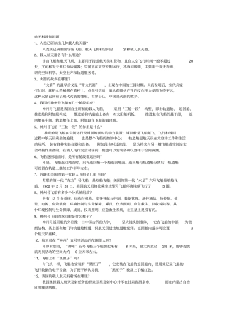 航天科普知识题讲解