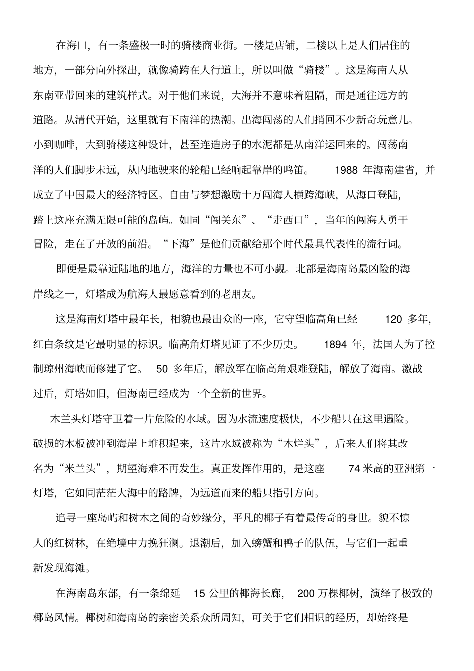 航拍中国海南解说词_第2页