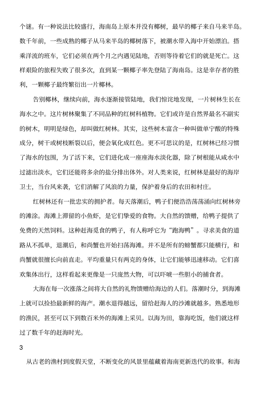 航拍中国海南解说词_第3页