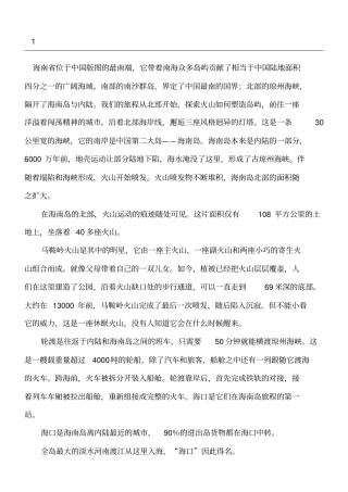 航拍中国海南解说词