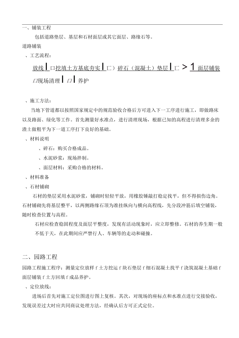 园林工程施工工序_第1页