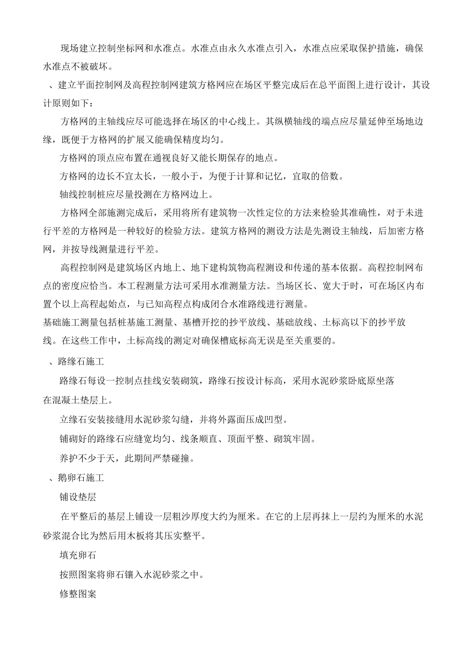 园林工程施工工序_第2页