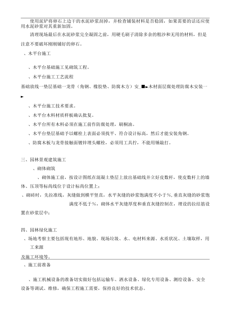 园林工程施工工序_第3页