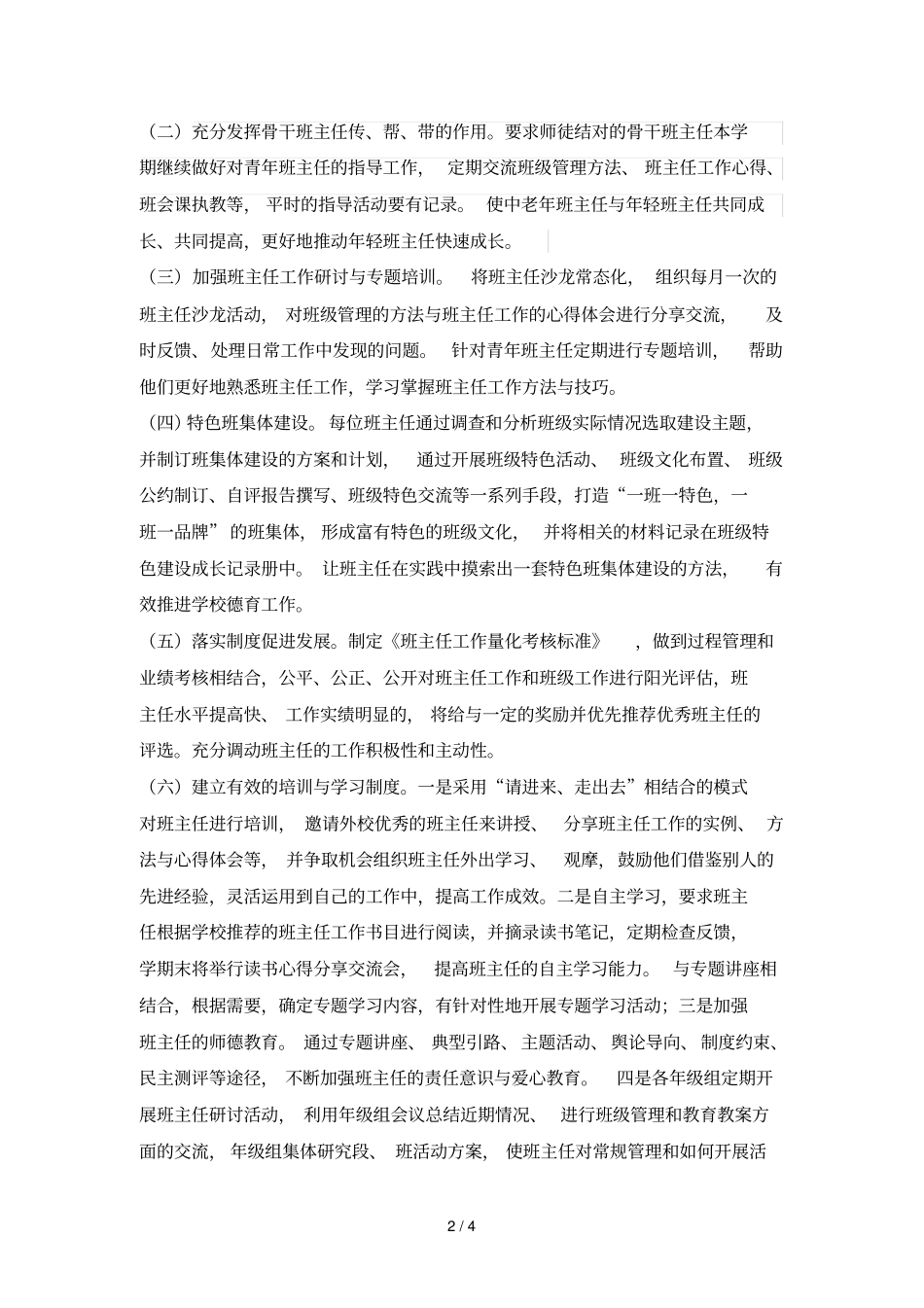 舟渔学校学年第二学期班主任发展计划_第2页