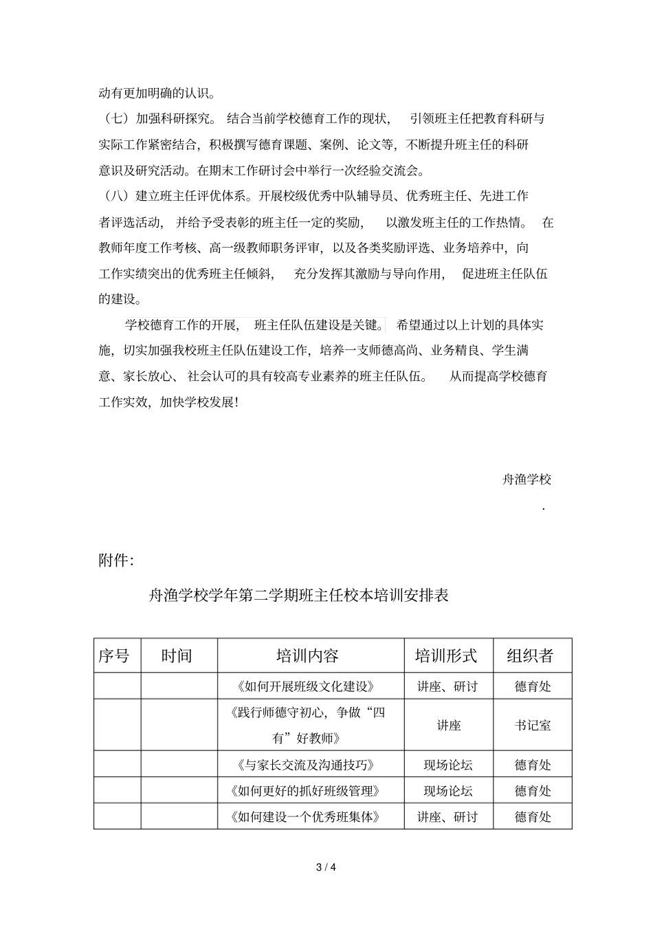 舟渔学校学年第二学期班主任发展计划_第3页