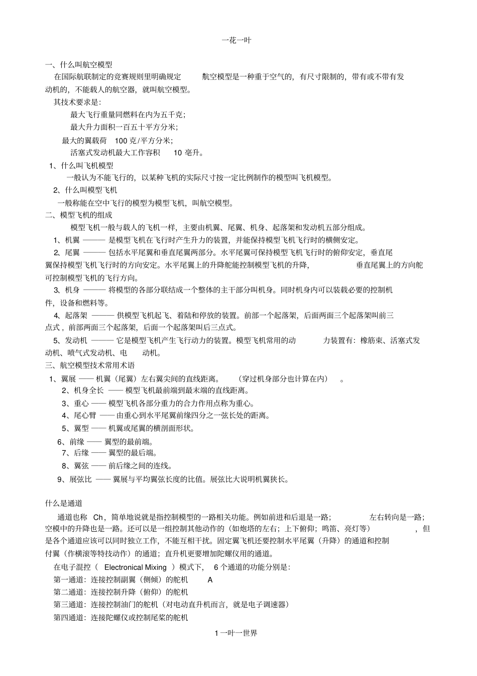 航模知识大全_第1页