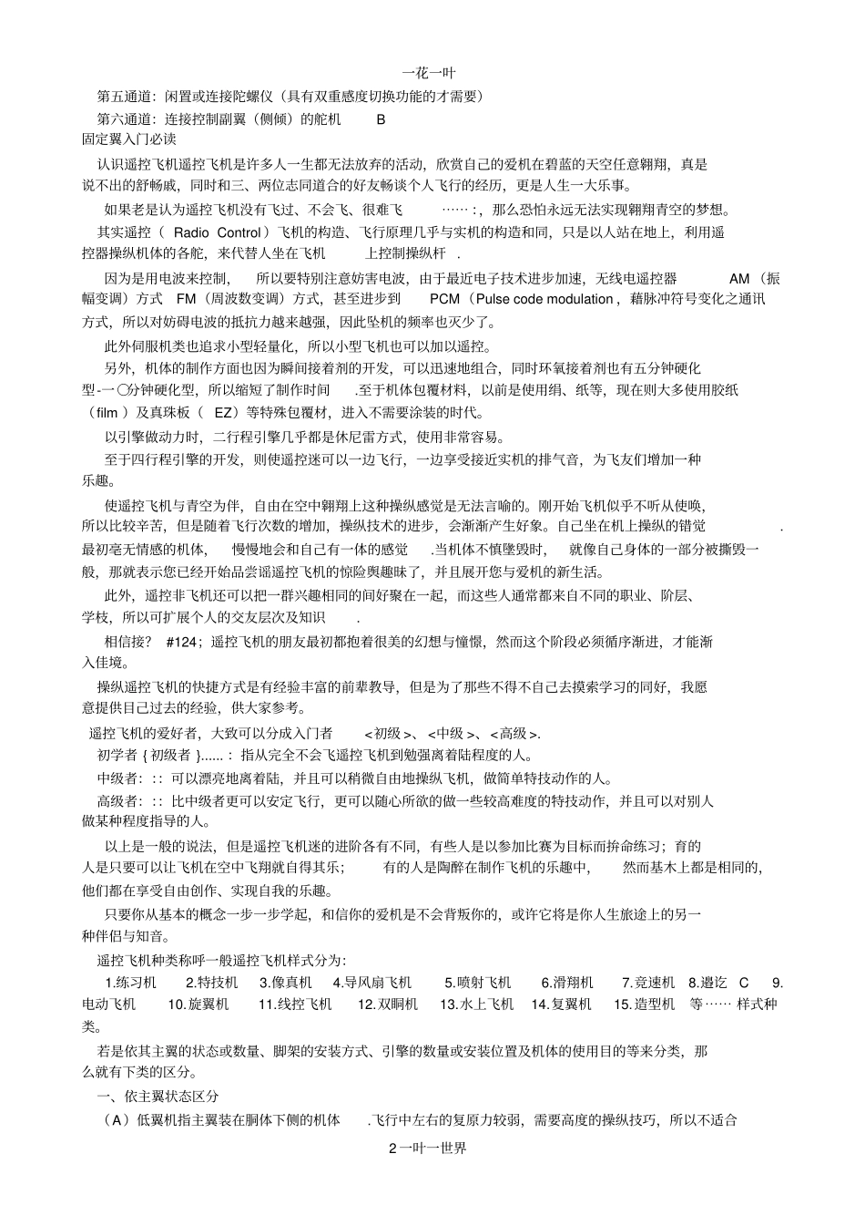 航模知识大全_第2页