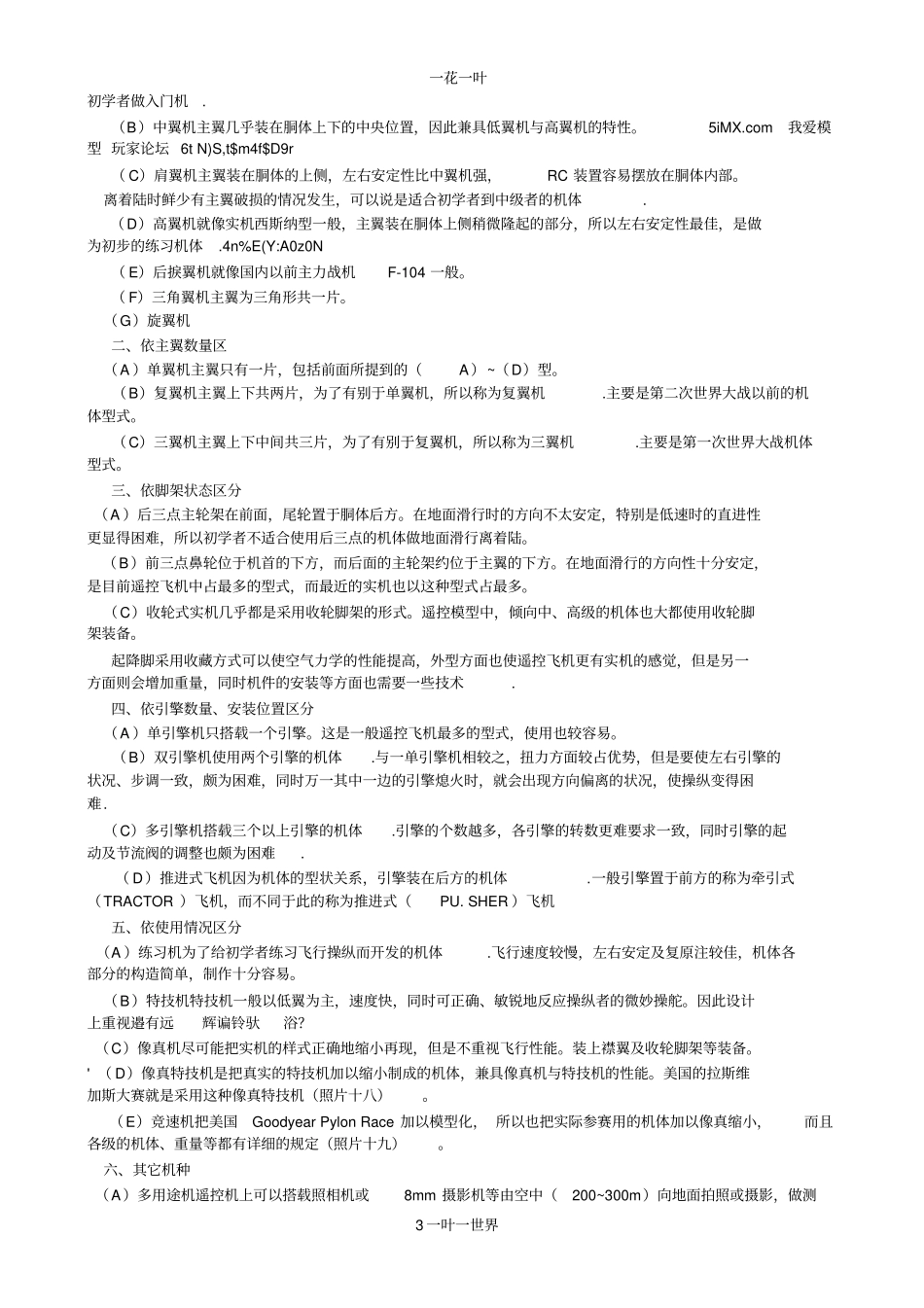 航模知识大全_第3页