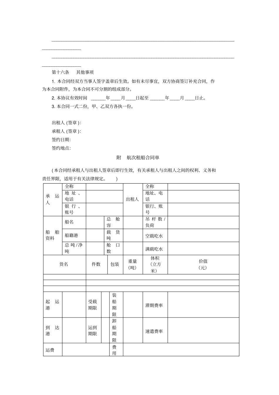 航次租船合同_第3页