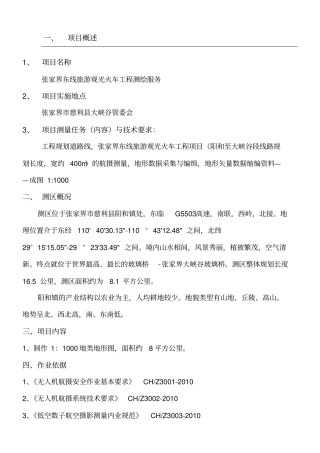 航测技术设计方案