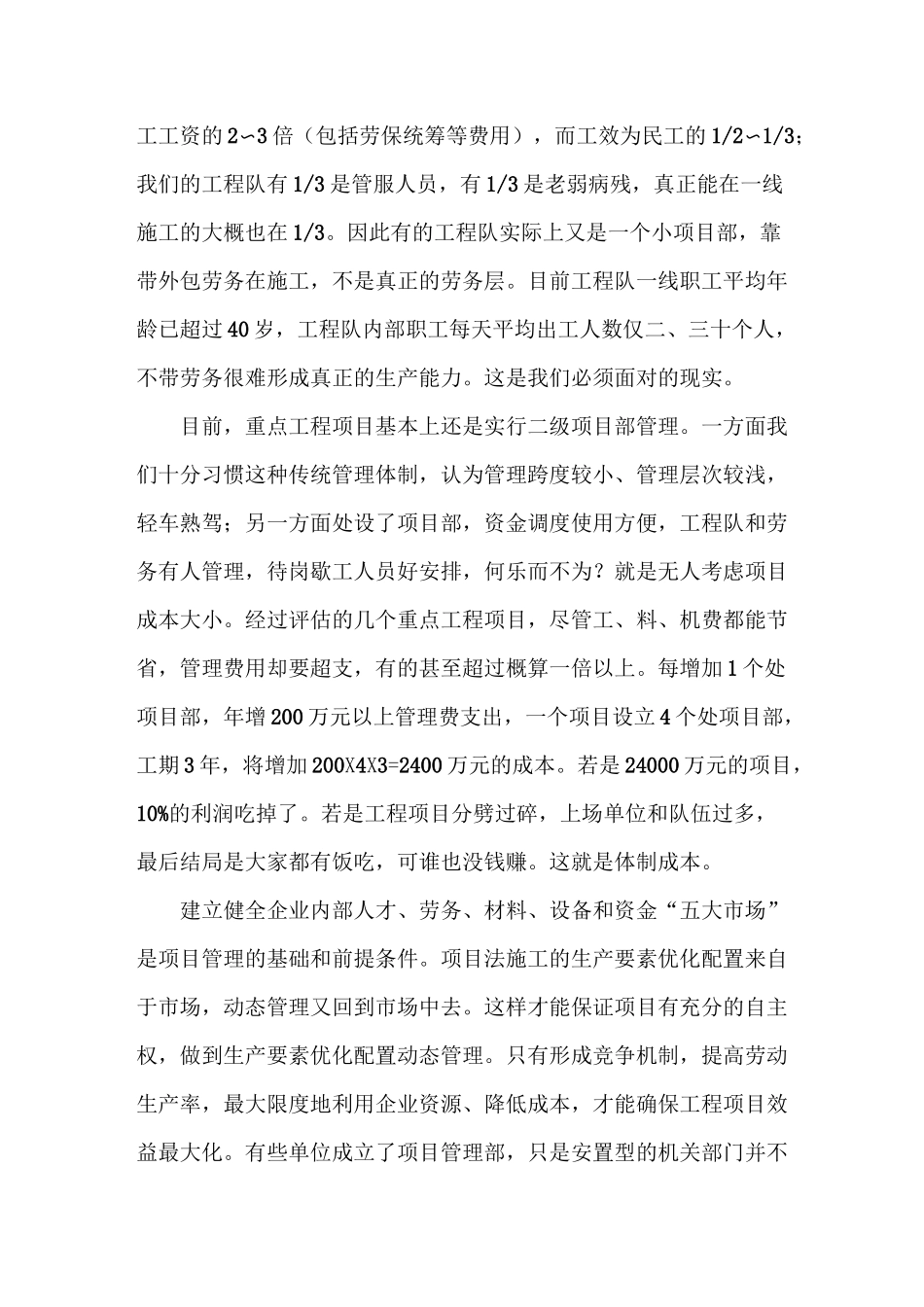 如何提高工程项目管理效益水平_第2页