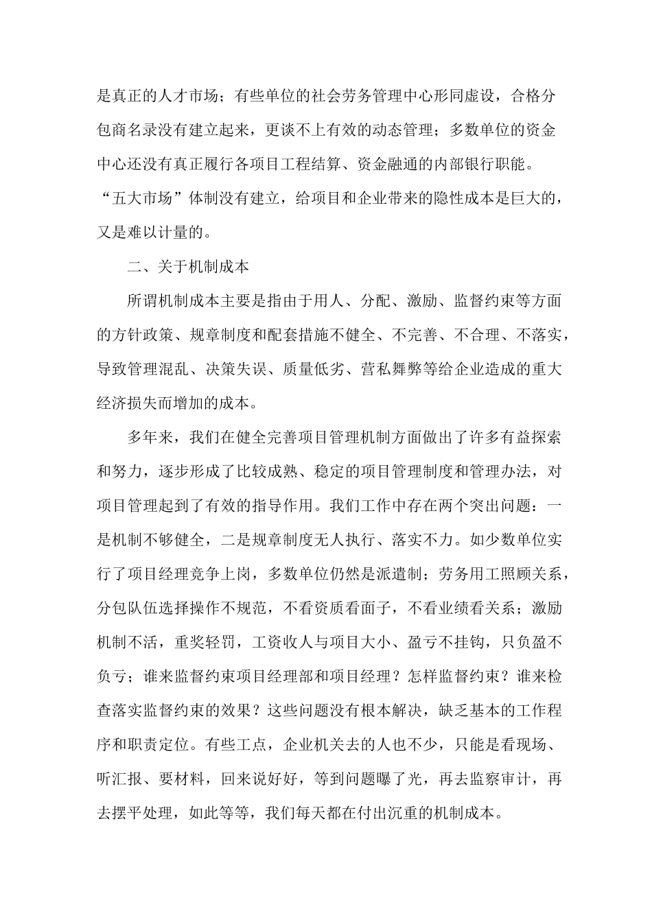 如何提高工程项目管理效益水平_第3页