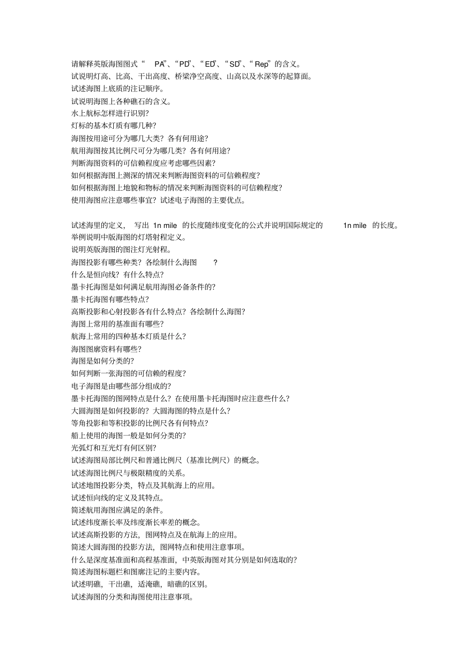 航海学简答题大集合讲解_第3页