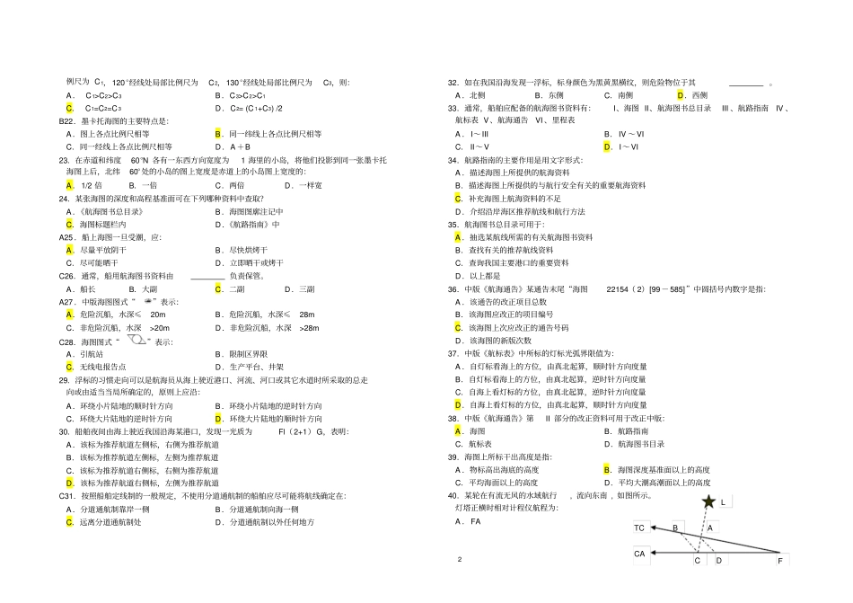 航海学试题B_第2页