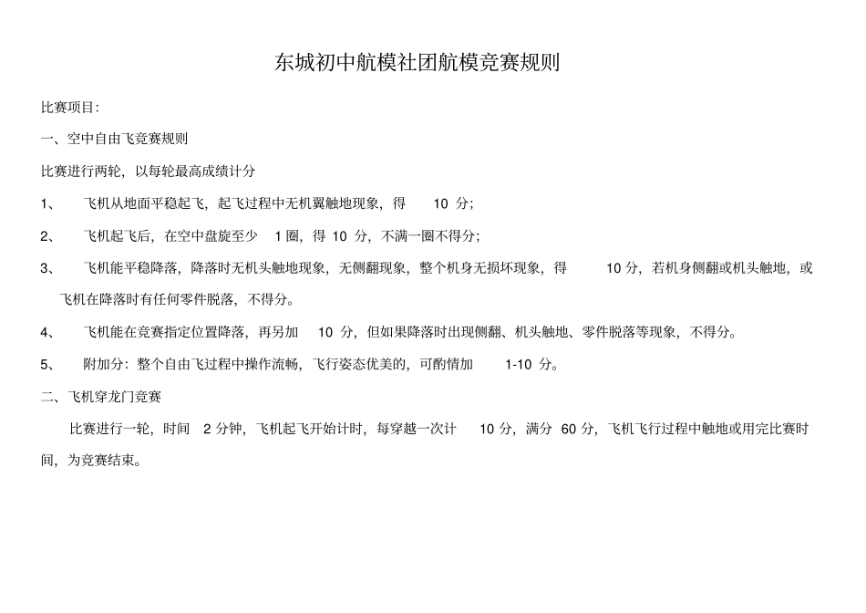 航模竞赛规则打分表_第2页