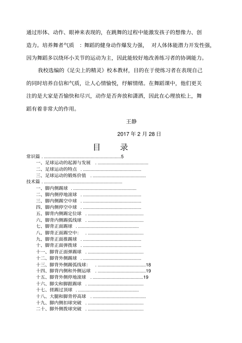 舞蹈社团校本课程教材_第2页