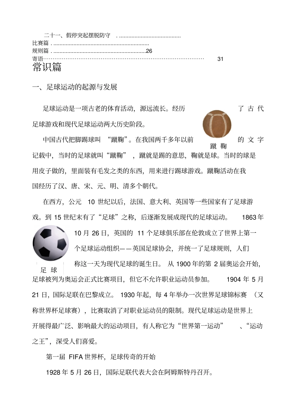 舞蹈社团校本课程教材_第3页