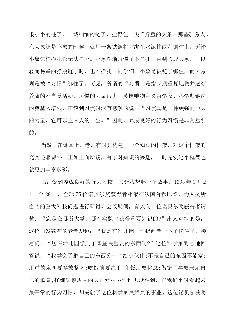 培养良好习惯校园广播稿_第2页