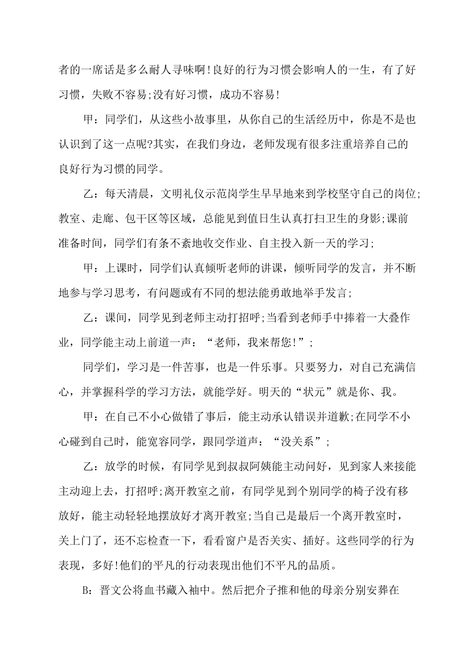 培养良好习惯校园广播稿_第3页