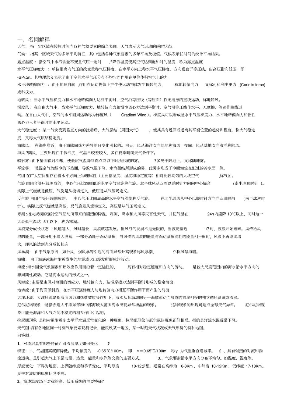 航海气象学已打印_第1页