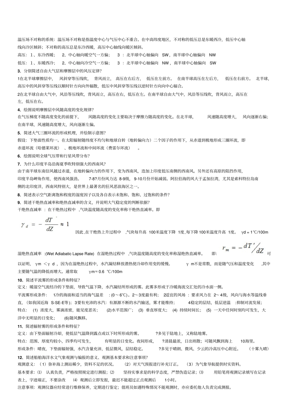 航海气象学已打印_第2页