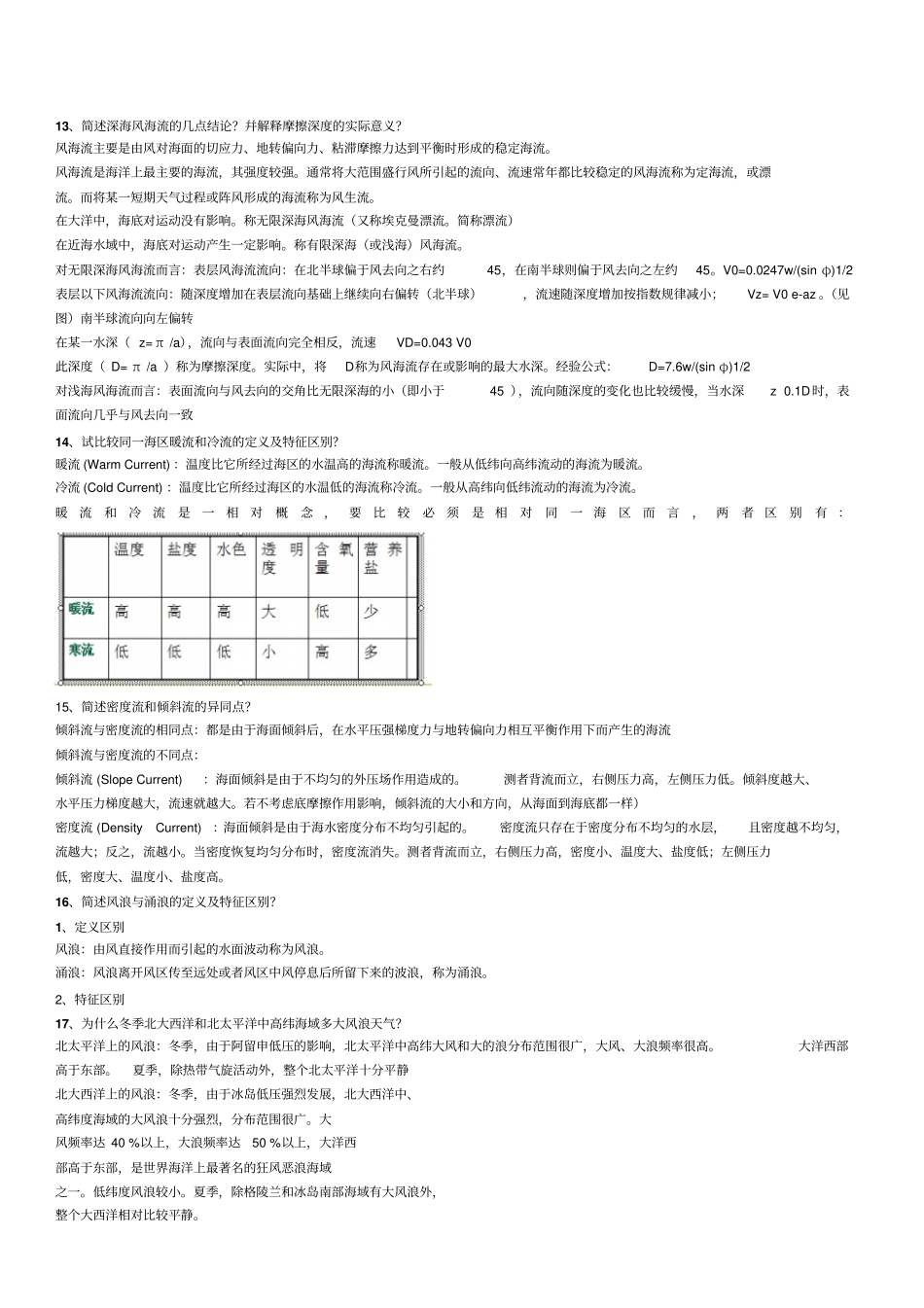 航海气象学已打印_第3页
