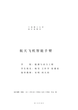 航天飞机说明书