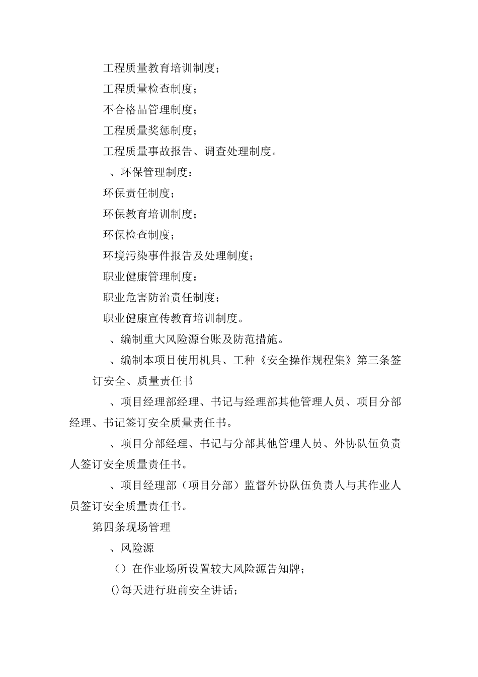 安全质量环保职业健康管理_第2页
