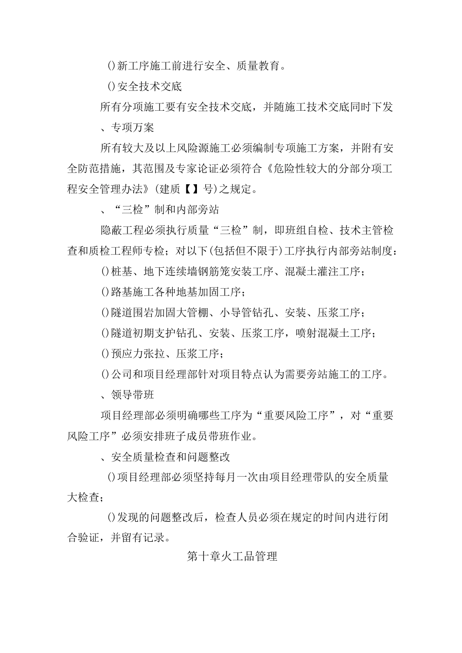 安全质量环保职业健康管理_第3页