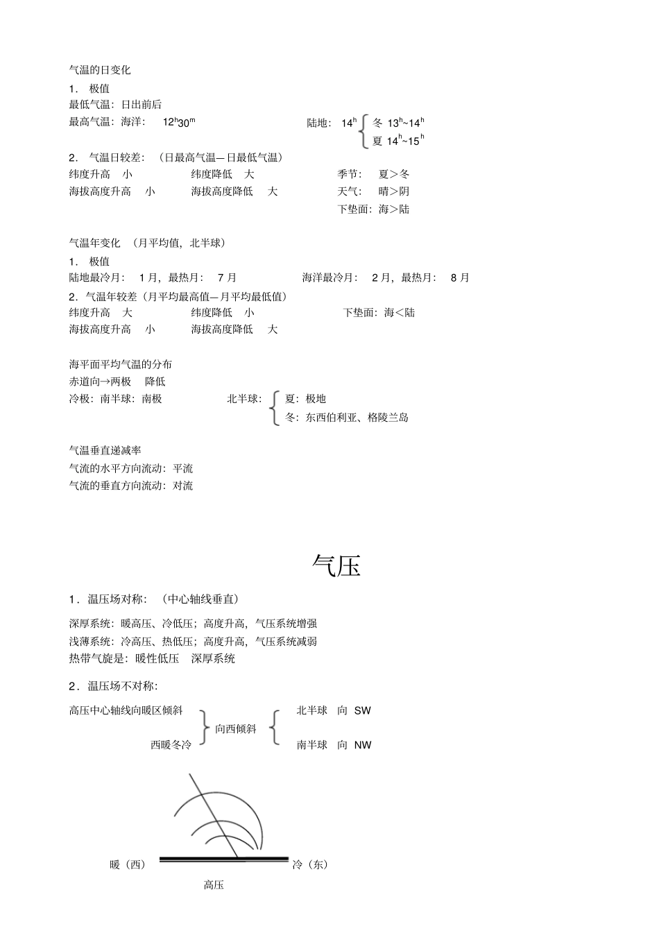 航海气象与海洋学重点_第2页
