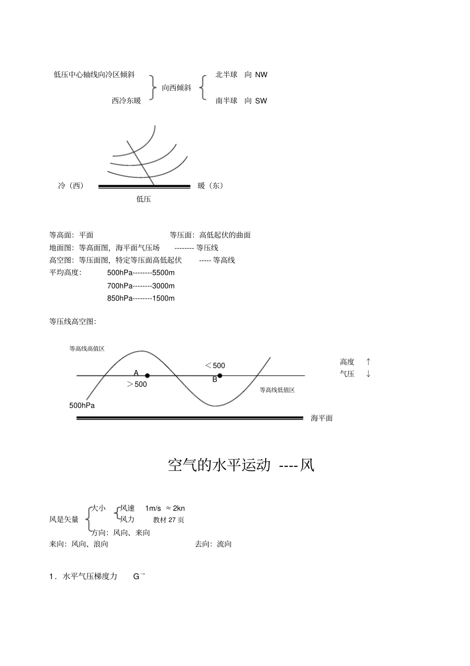 航海气象与海洋学重点_第3页
