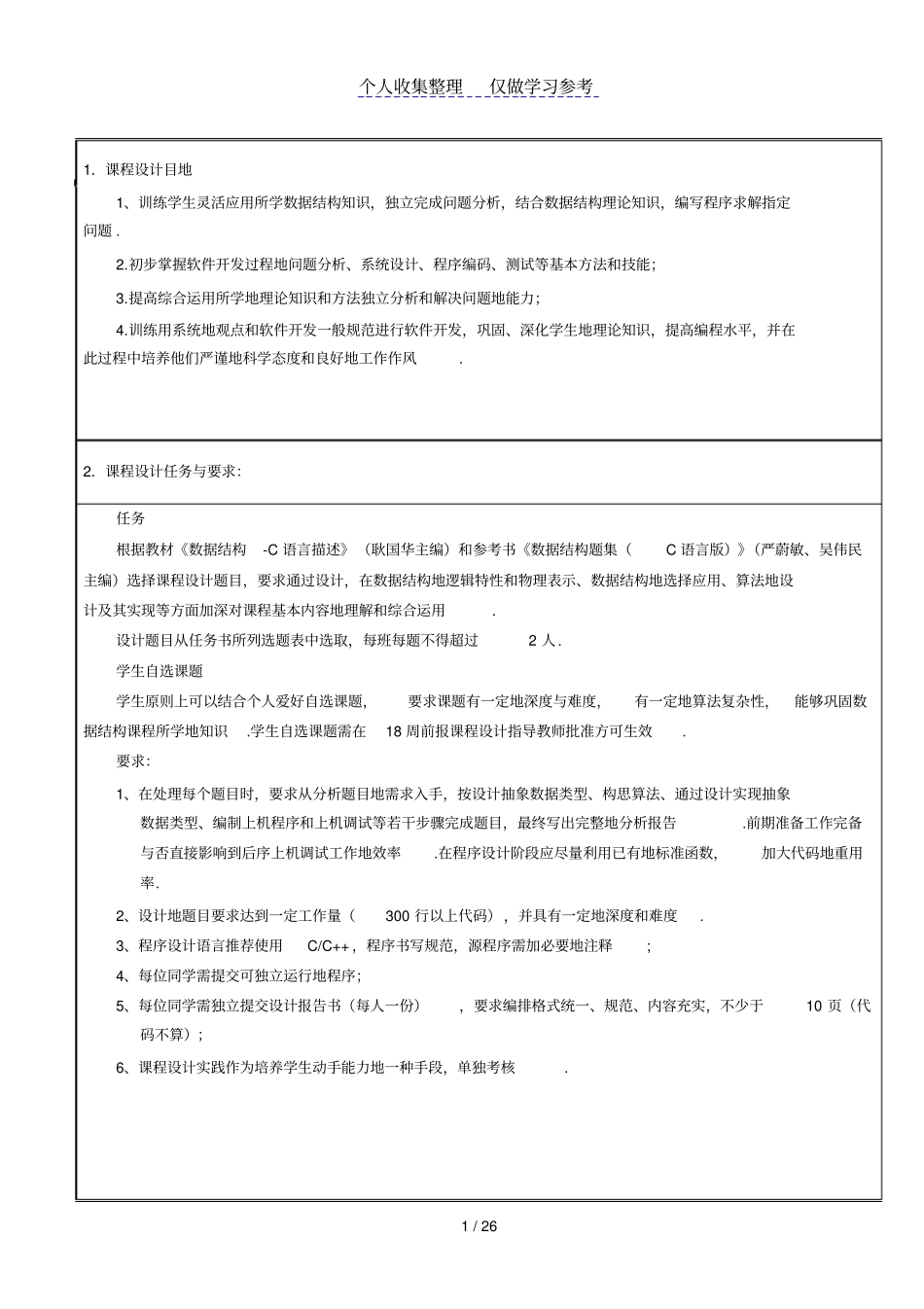 航空客运订票系统_数据结构课程设计_第2页