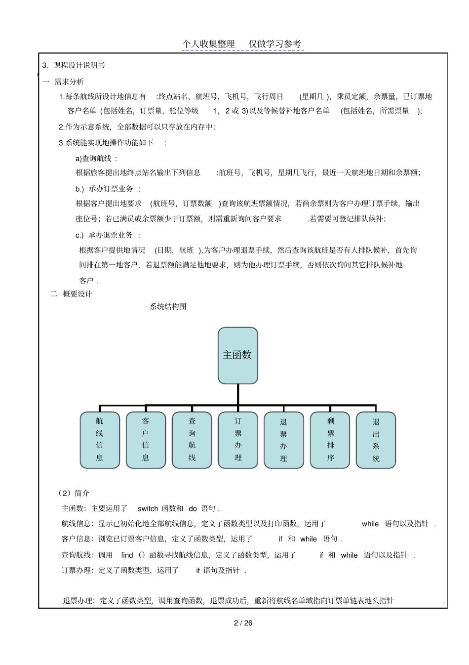 航空客运订票系统_数据结构课程设计_第3页
