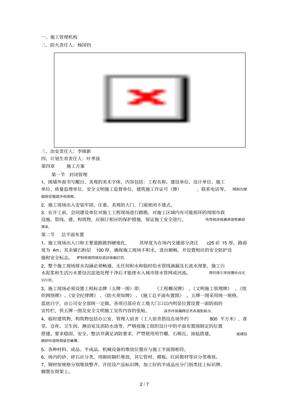 航空公司综合办公楼工程文明施工方案_第2页