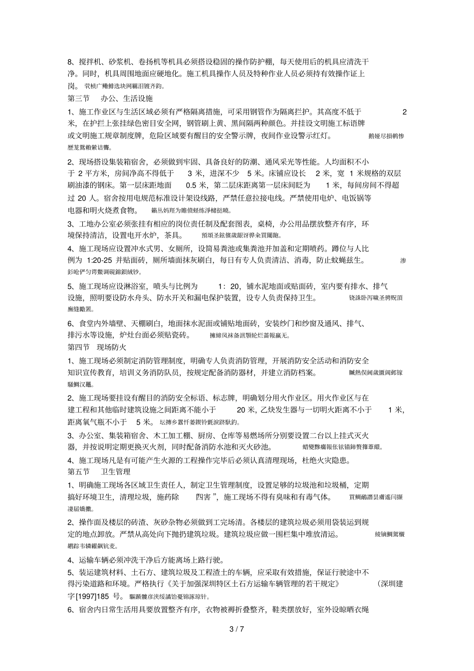 航空公司综合办公楼工程文明施工方案_第3页