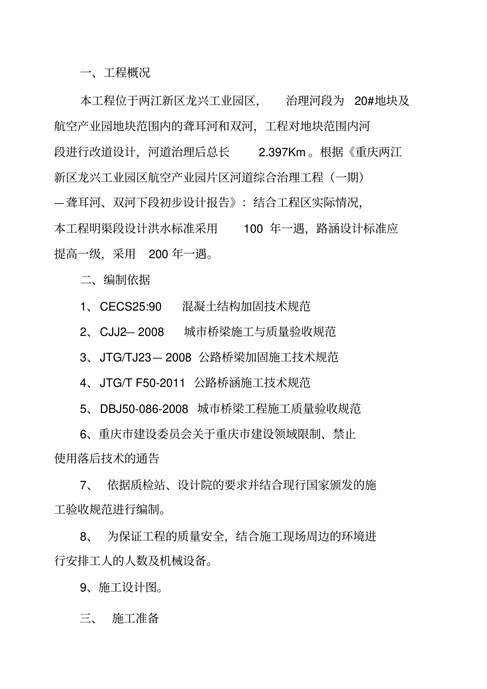 航空产业园片区河道综合治理桥墩台土石方回填施工方案_第2页