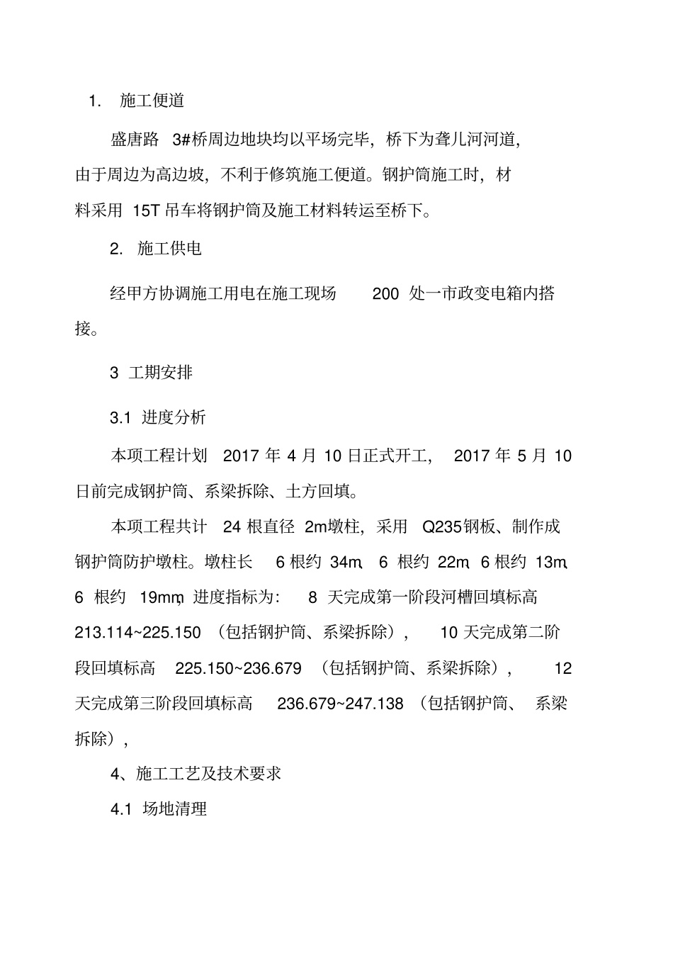 航空产业园片区河道综合治理桥墩台土石方回填施工方案_第3页