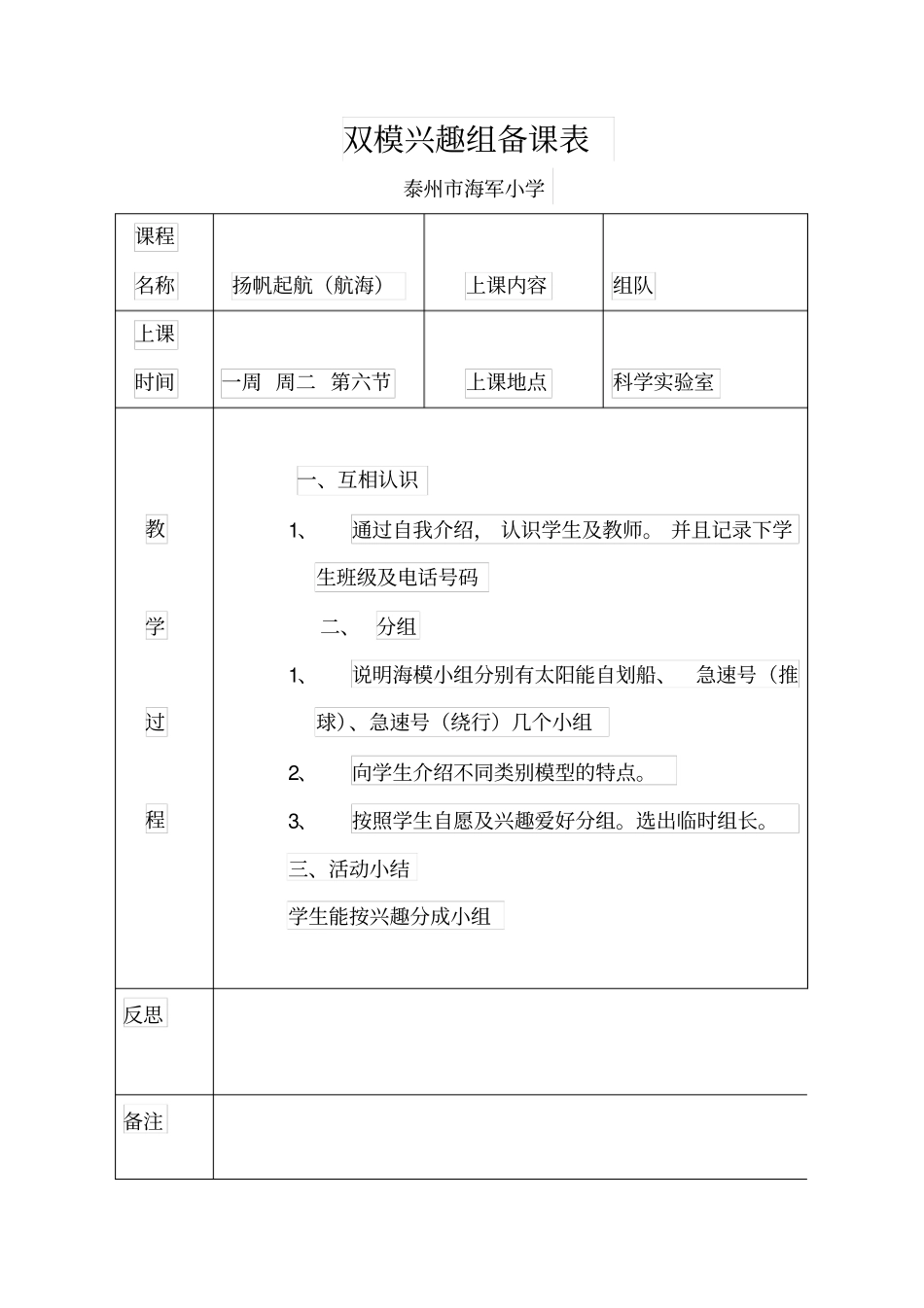 航海模型教学设计和计划讲解_第3页