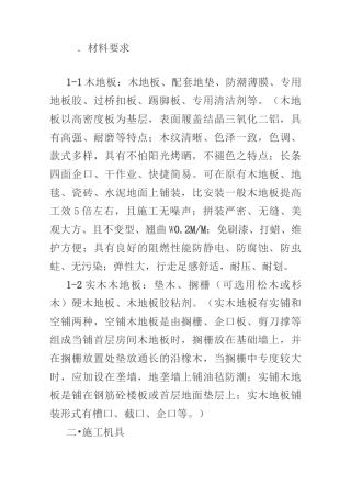 木地板铺贴详解
