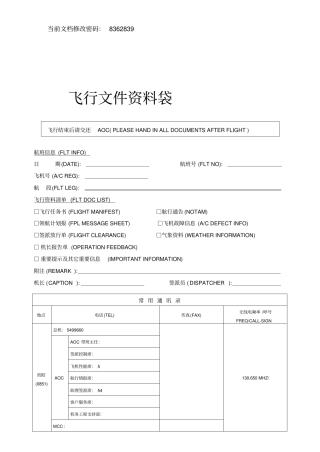 航空公司飞行文件资料袋