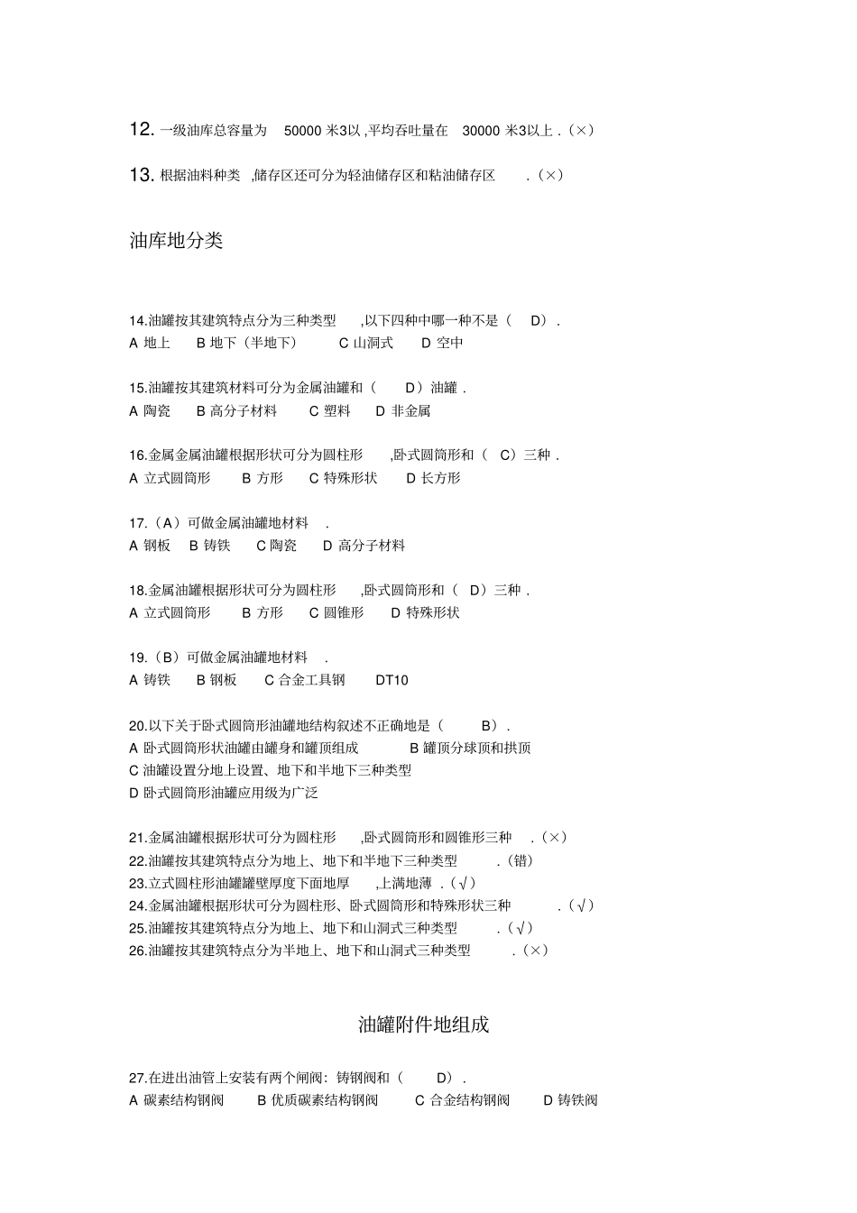 航空油料特种设备维修初_第2页