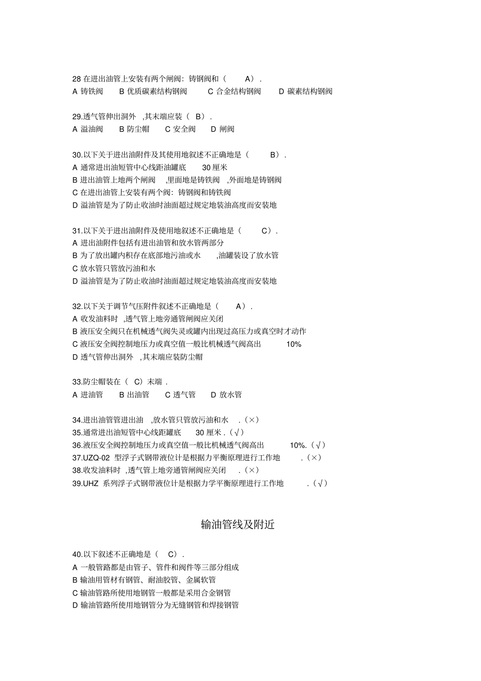 航空油料特种设备维修初_第3页