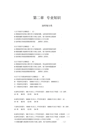 航空油料特种设备维修初