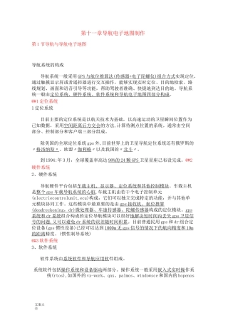 导航电子地图制作