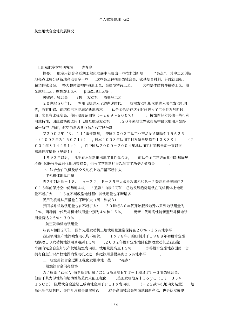 航空用钛合金的发展概况_第1页